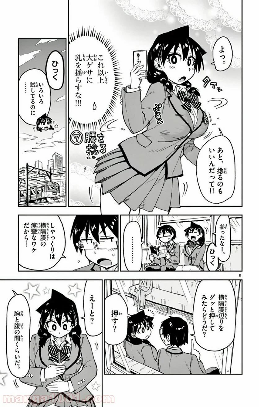 天野めぐみはスキだらけ! - 第106話 - Page 9