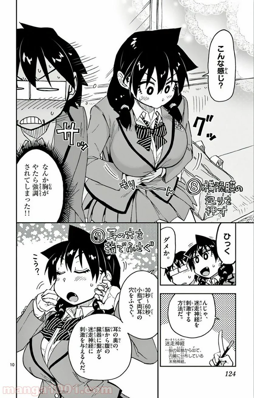 天野めぐみはスキだらけ! - 第106話 - Page 10