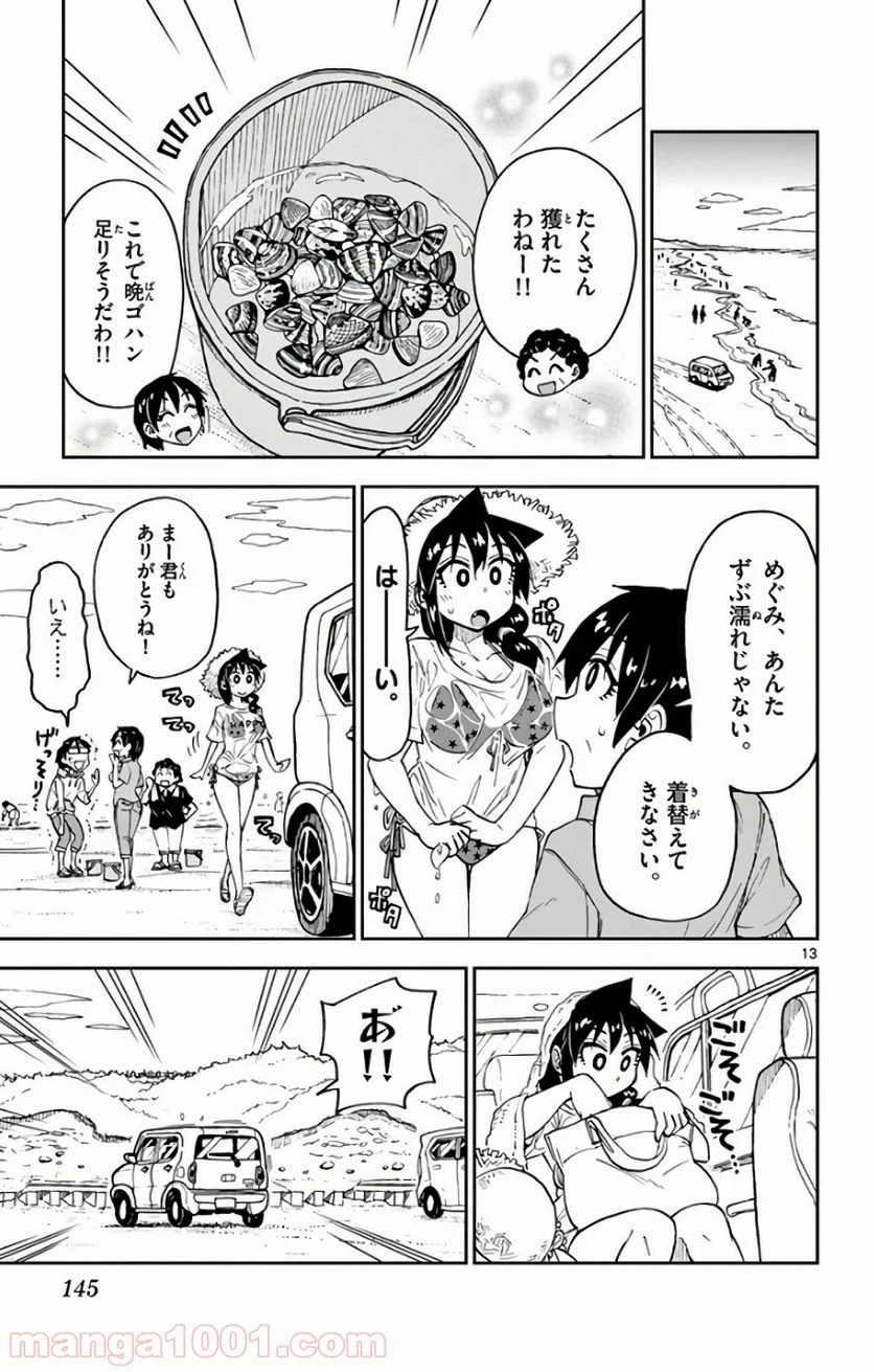 天野めぐみはスキだらけ! - 第107話 - Page 13