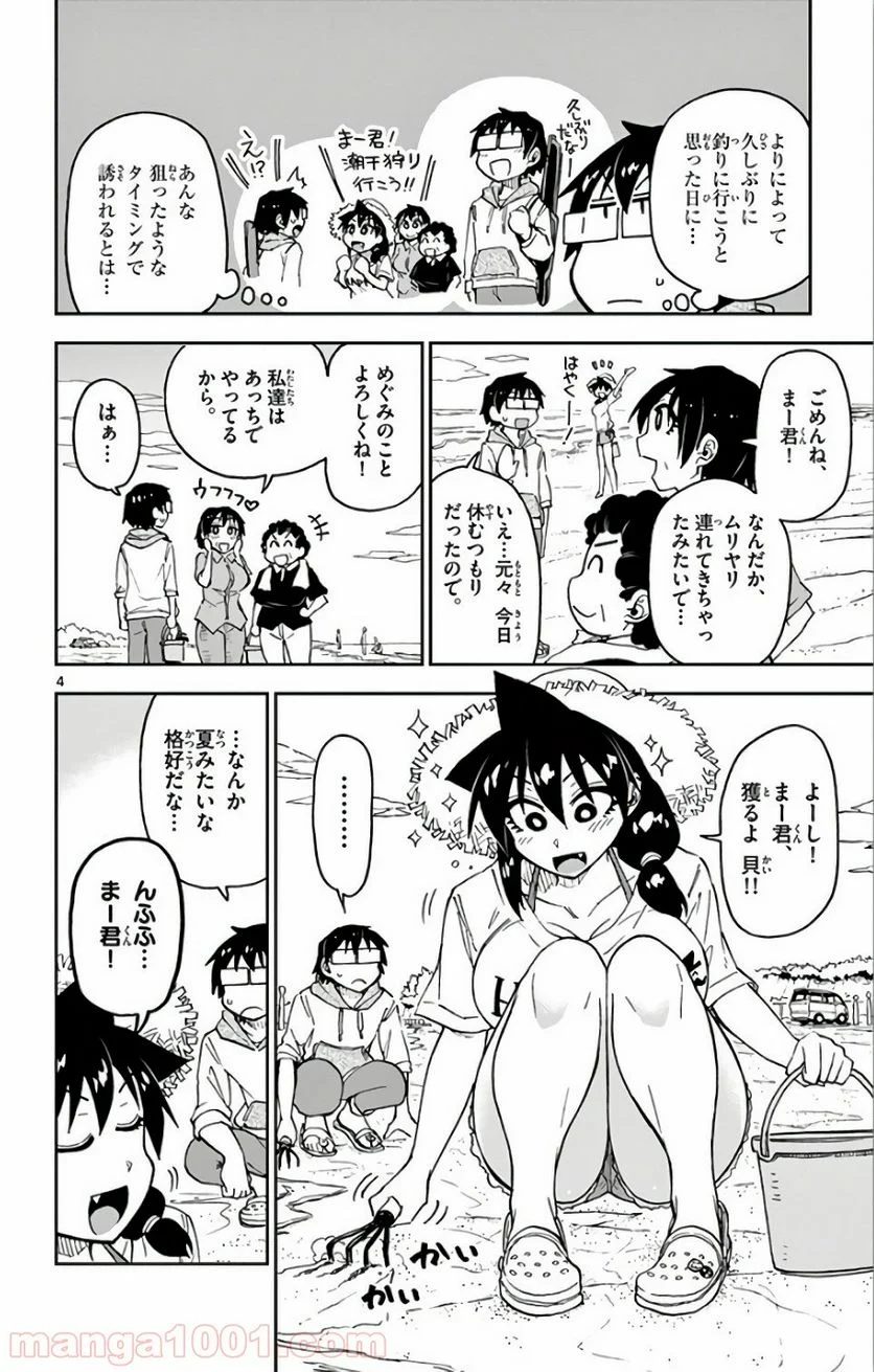 天野めぐみはスキだらけ! - 第107話 - Page 4