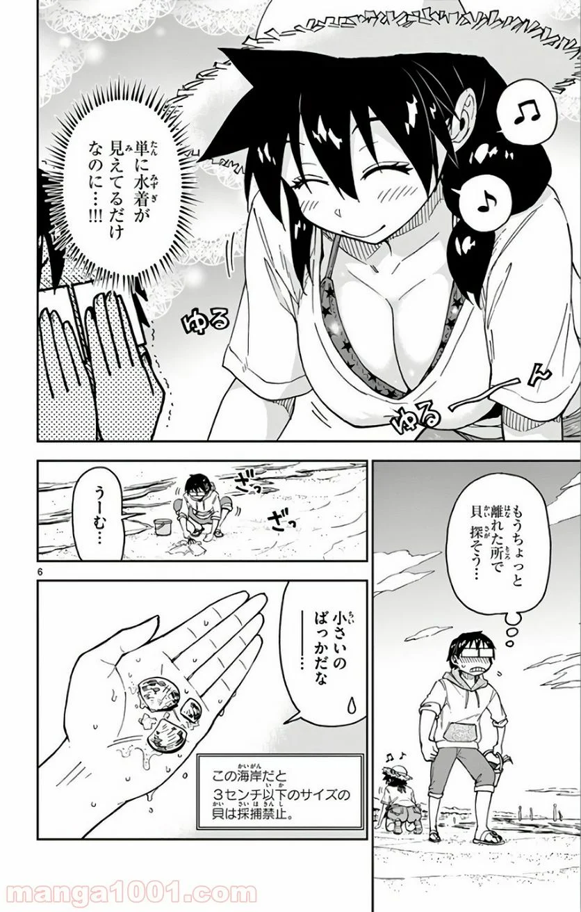 天野めぐみはスキだらけ! - 第107話 - Page 6