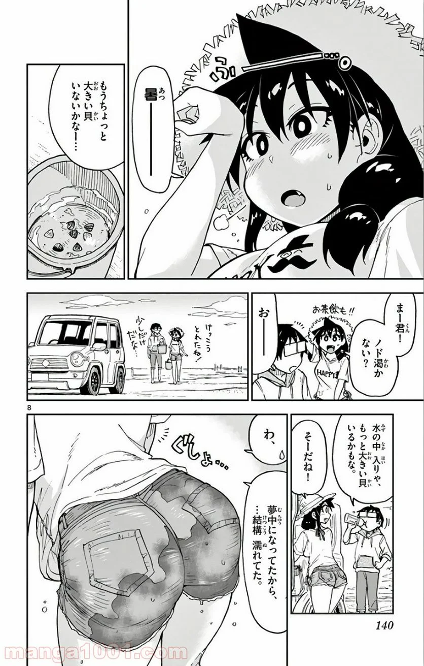 天野めぐみはスキだらけ! - 第107話 - Page 8