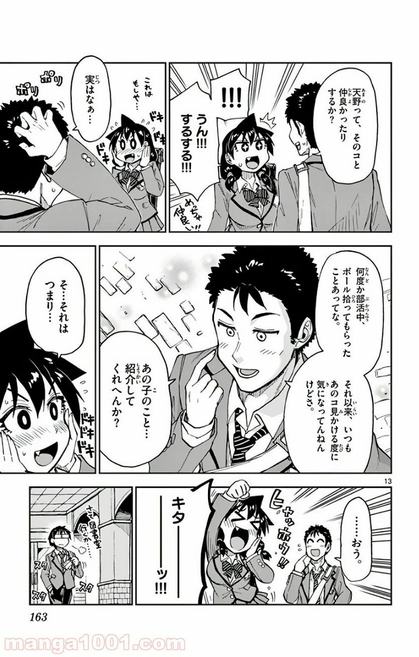 天野めぐみはスキだらけ! - 第108話 - Page 13