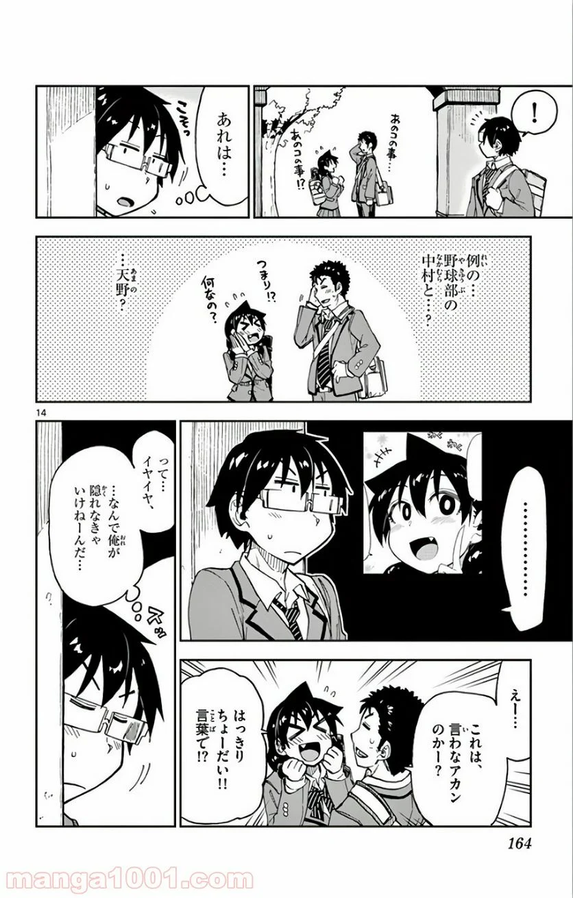 天野めぐみはスキだらけ! - 第108話 - Page 14