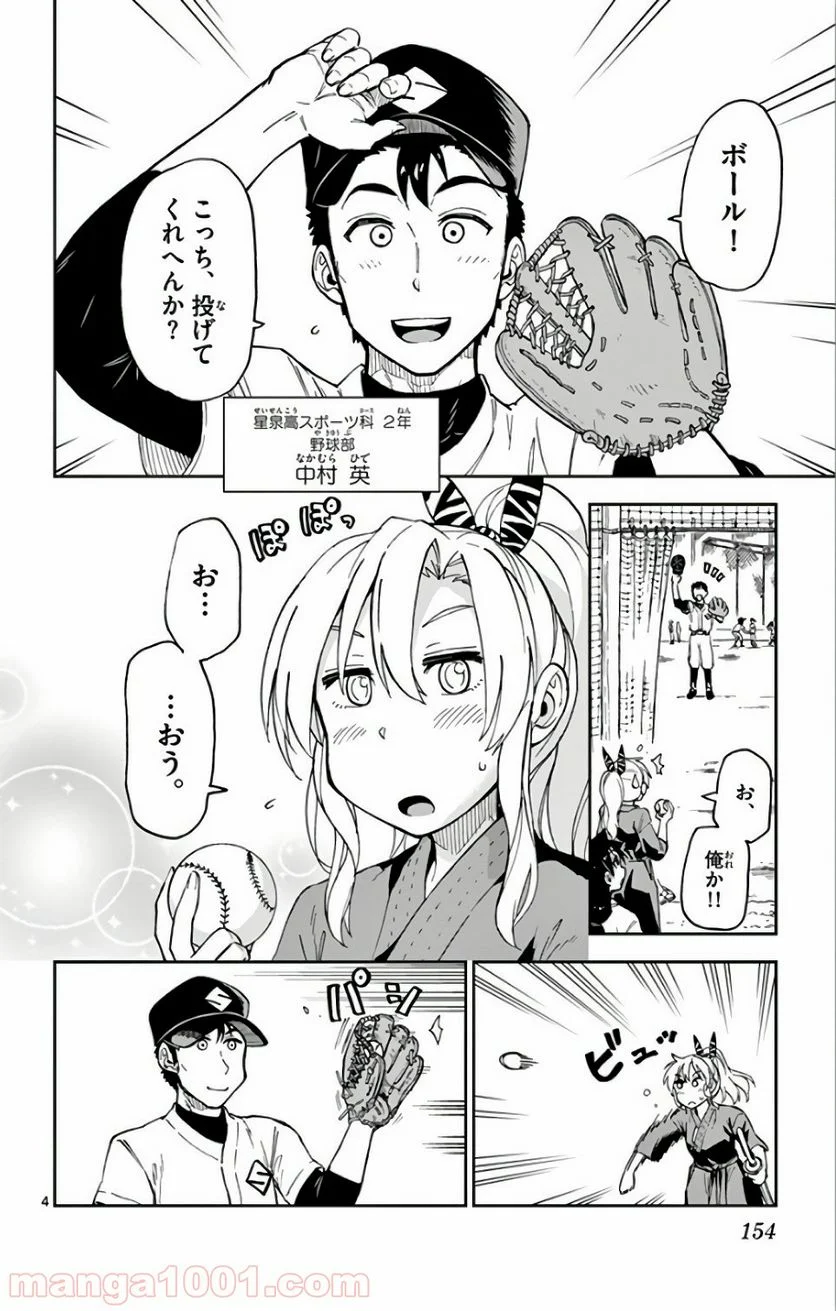 天野めぐみはスキだらけ! - 第108話 - Page 4