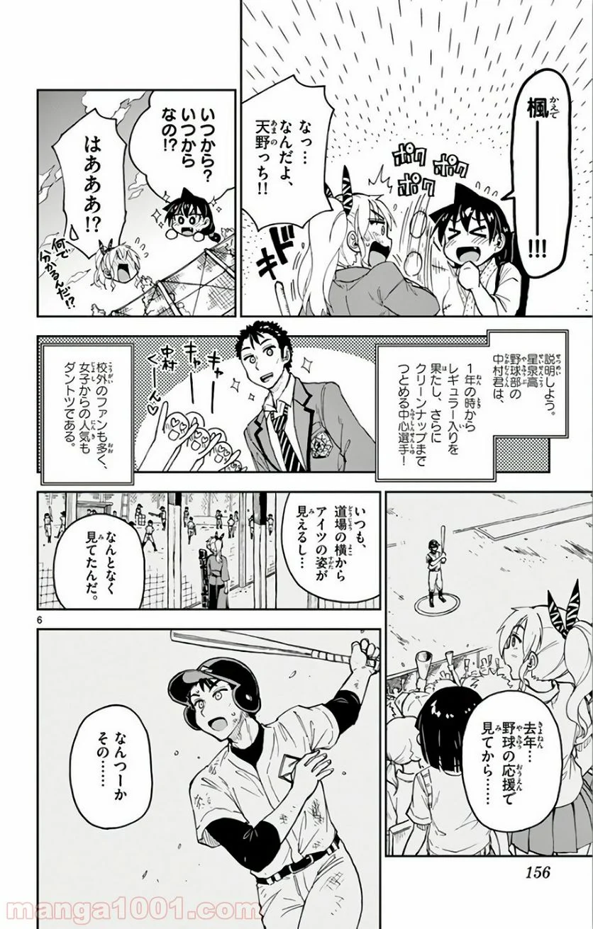 天野めぐみはスキだらけ! - 第108話 - Page 6