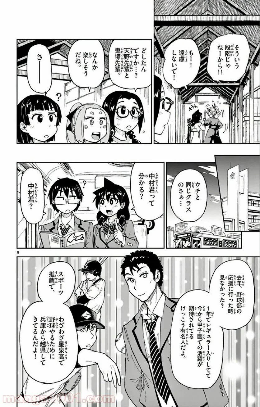 天野めぐみはスキだらけ! - 第108話 - Page 8