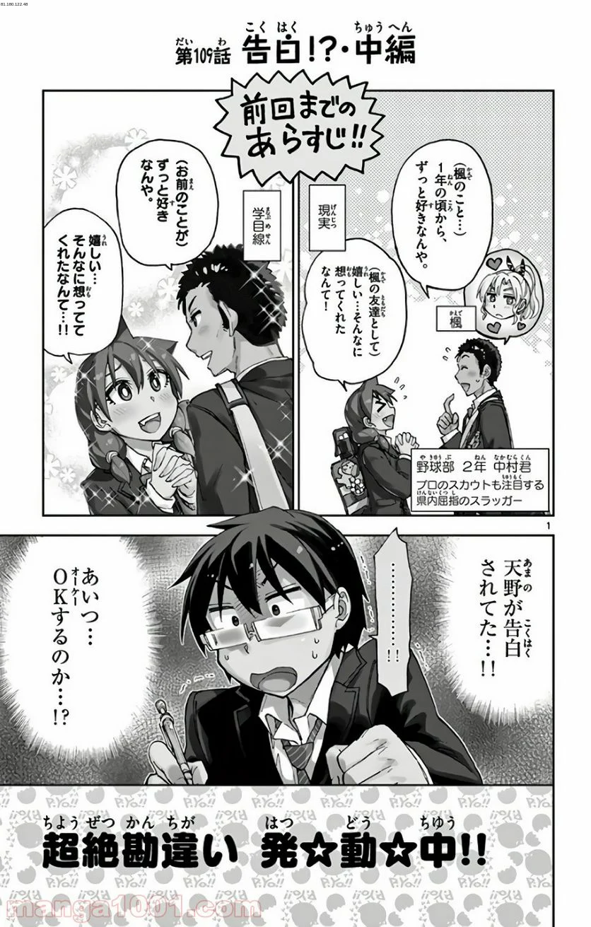 天野めぐみはスキだらけ! - 第109話 - Page 1