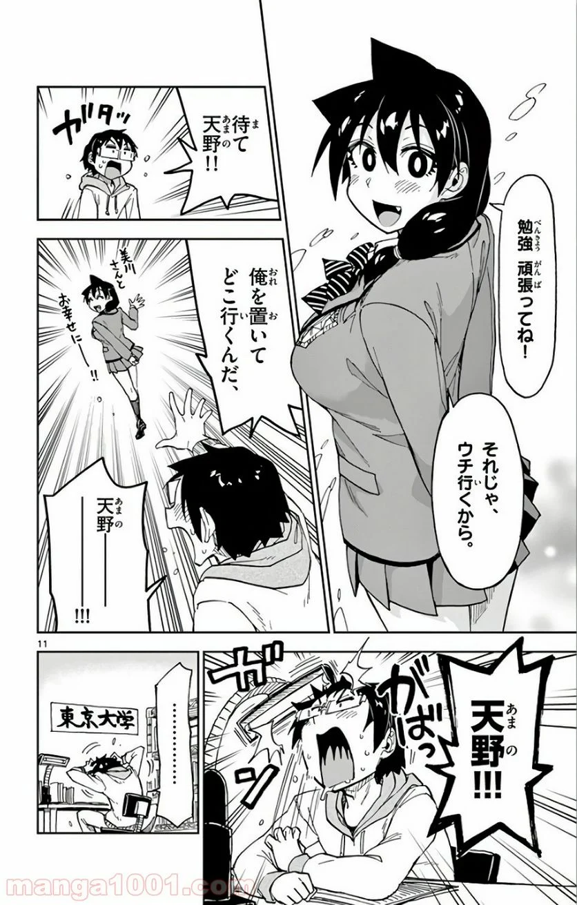 天野めぐみはスキだらけ! - 第109話 - Page 11