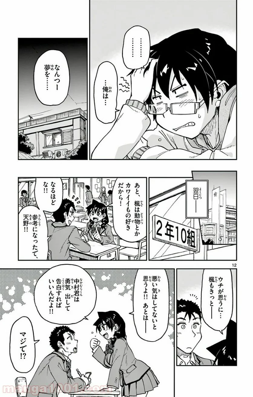 天野めぐみはスキだらけ! - 第109話 - Page 12