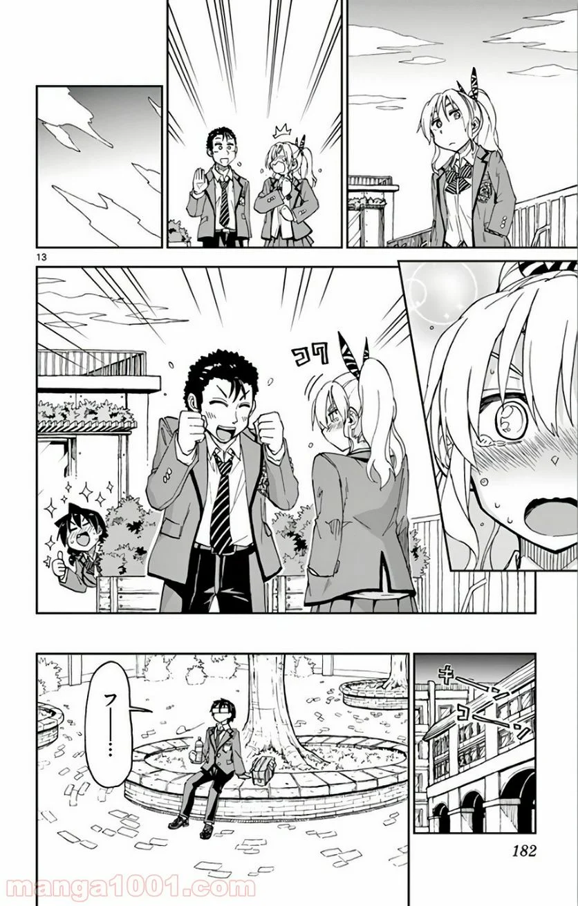 天野めぐみはスキだらけ! - 第109話 - Page 13