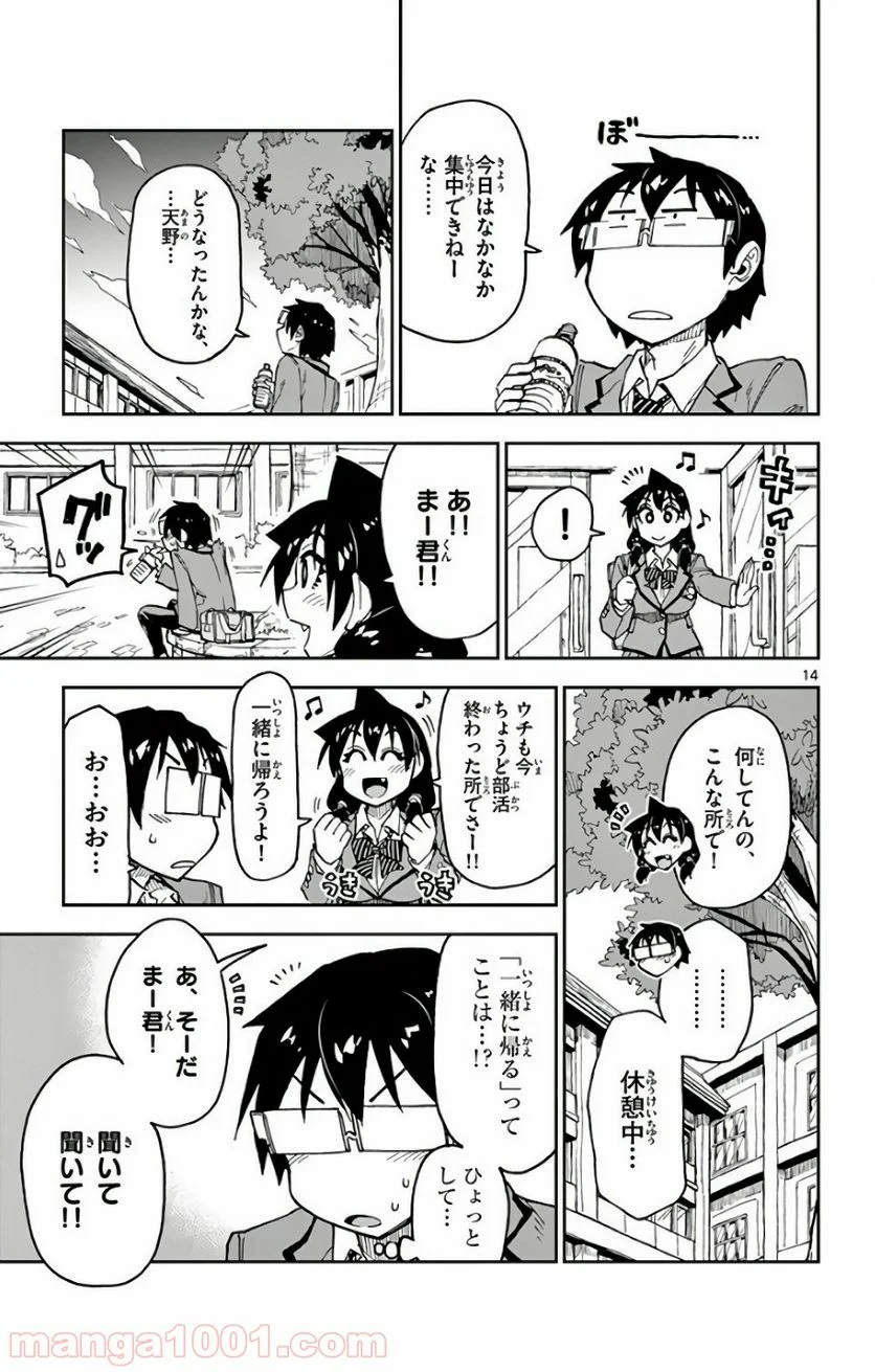 天野めぐみはスキだらけ! - 第109話 - Page 14