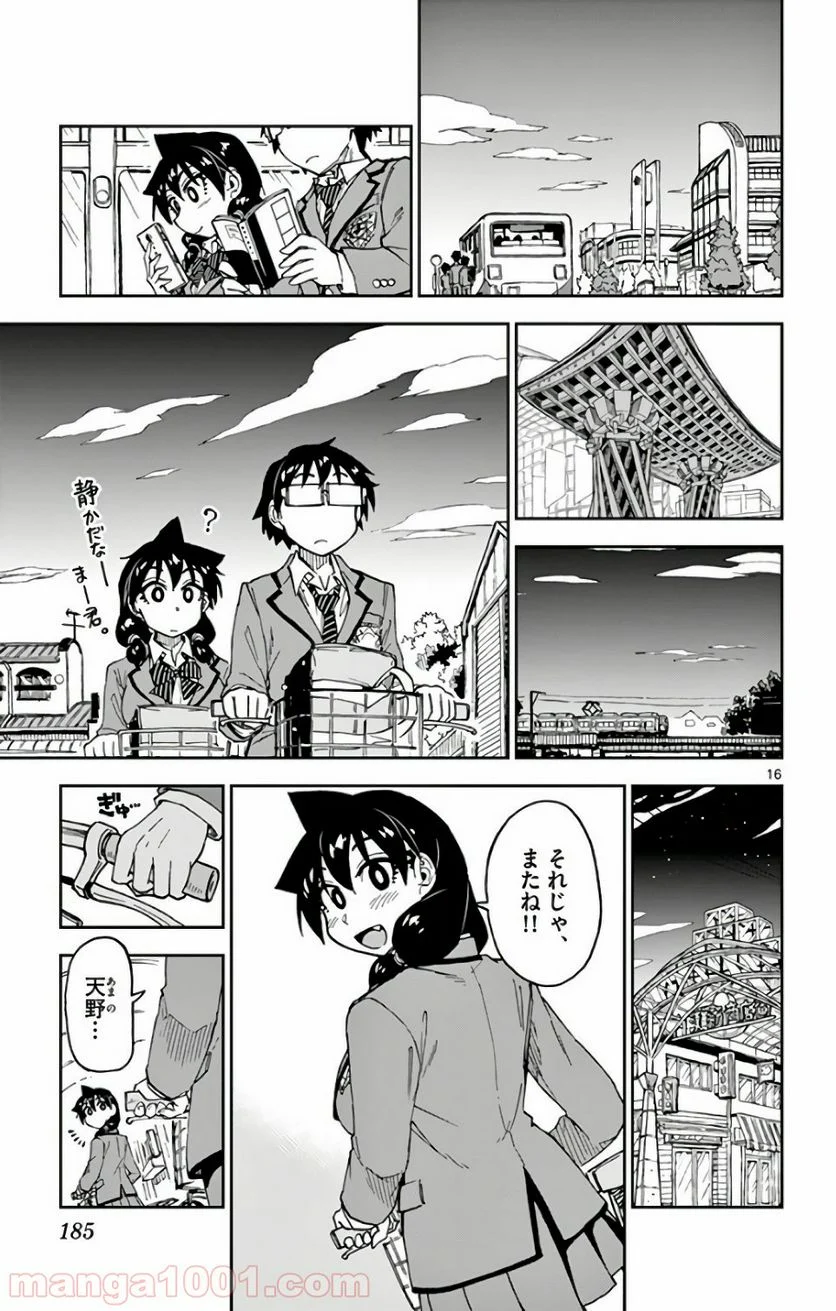 天野めぐみはスキだらけ! - 第109話 - Page 16