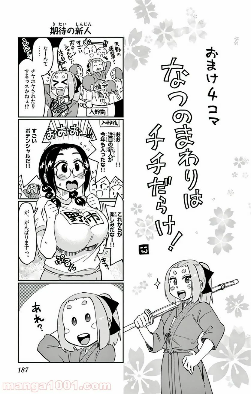 天野めぐみはスキだらけ! - 第109話 - Page 18