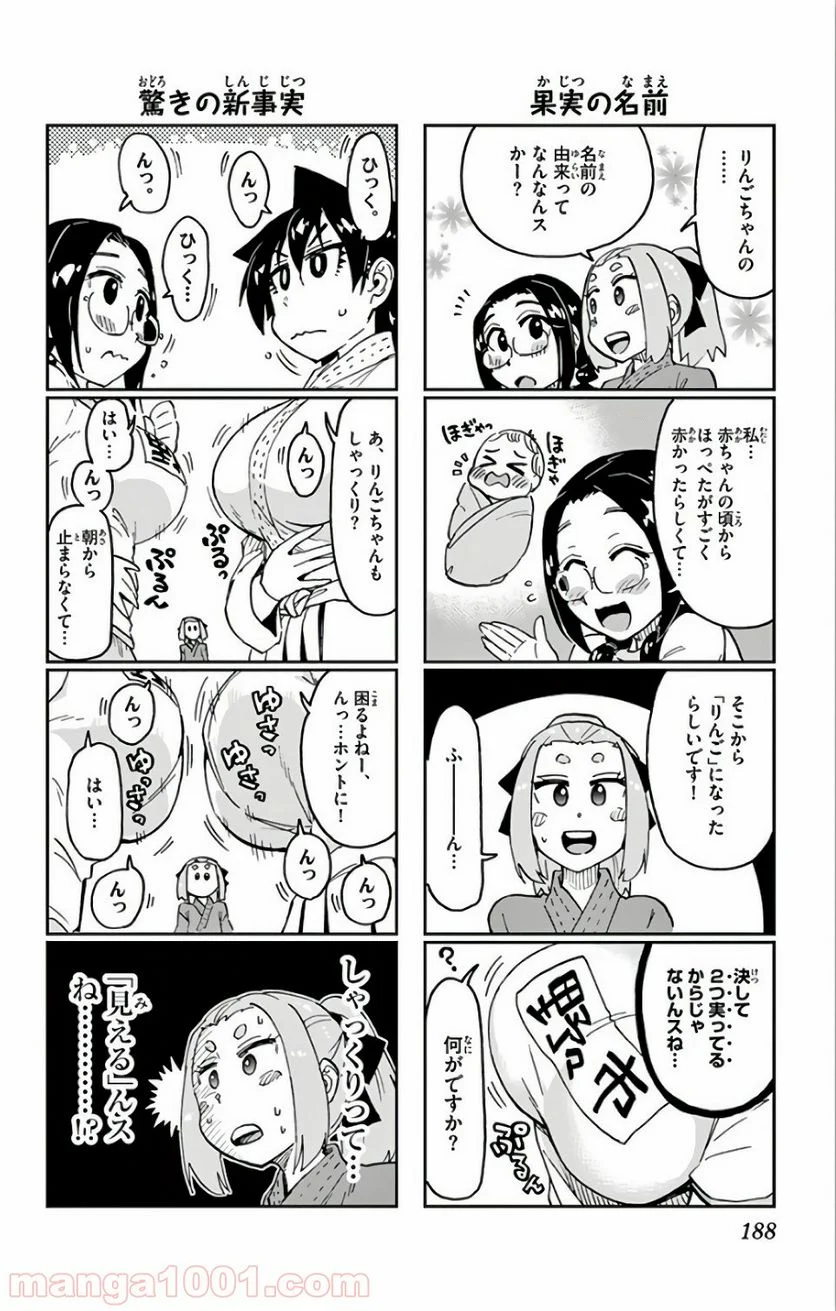 天野めぐみはスキだらけ! - 第109話 - Page 19