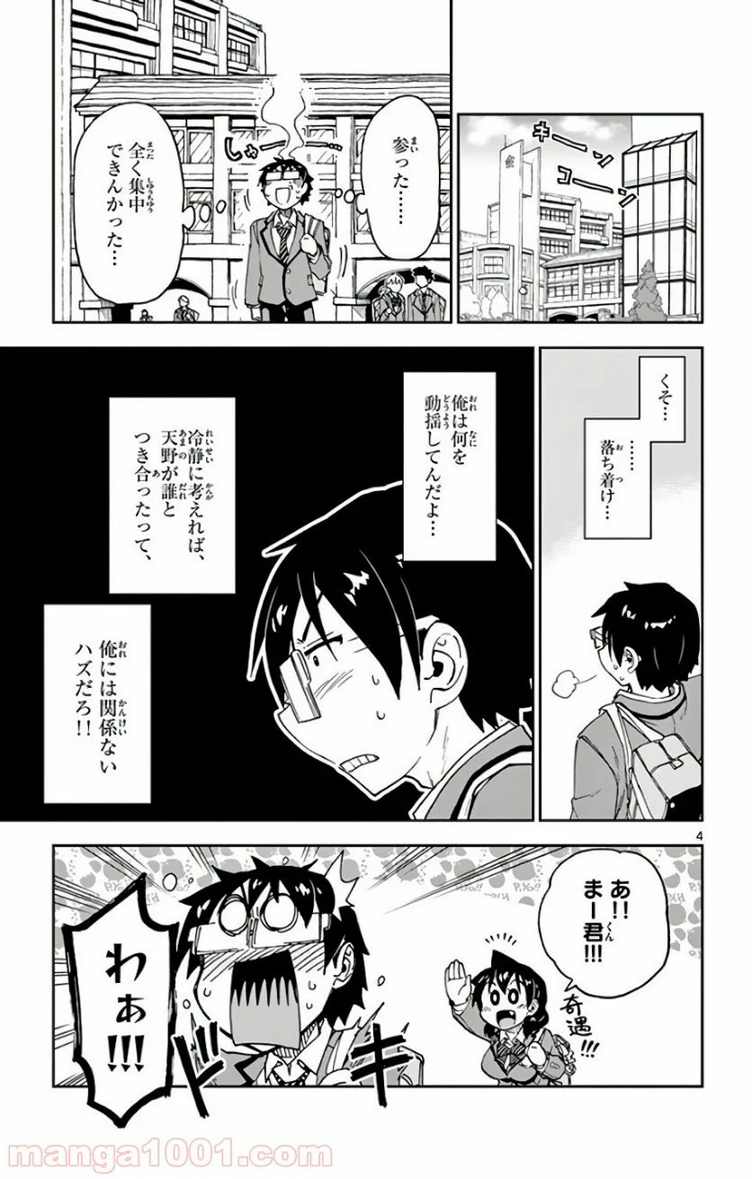 天野めぐみはスキだらけ! - 第109話 - Page 4