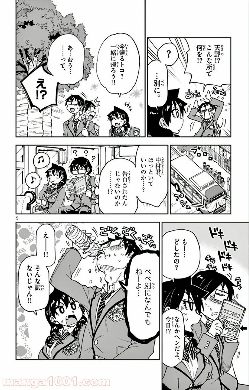 天野めぐみはスキだらけ! - 第109話 - Page 5