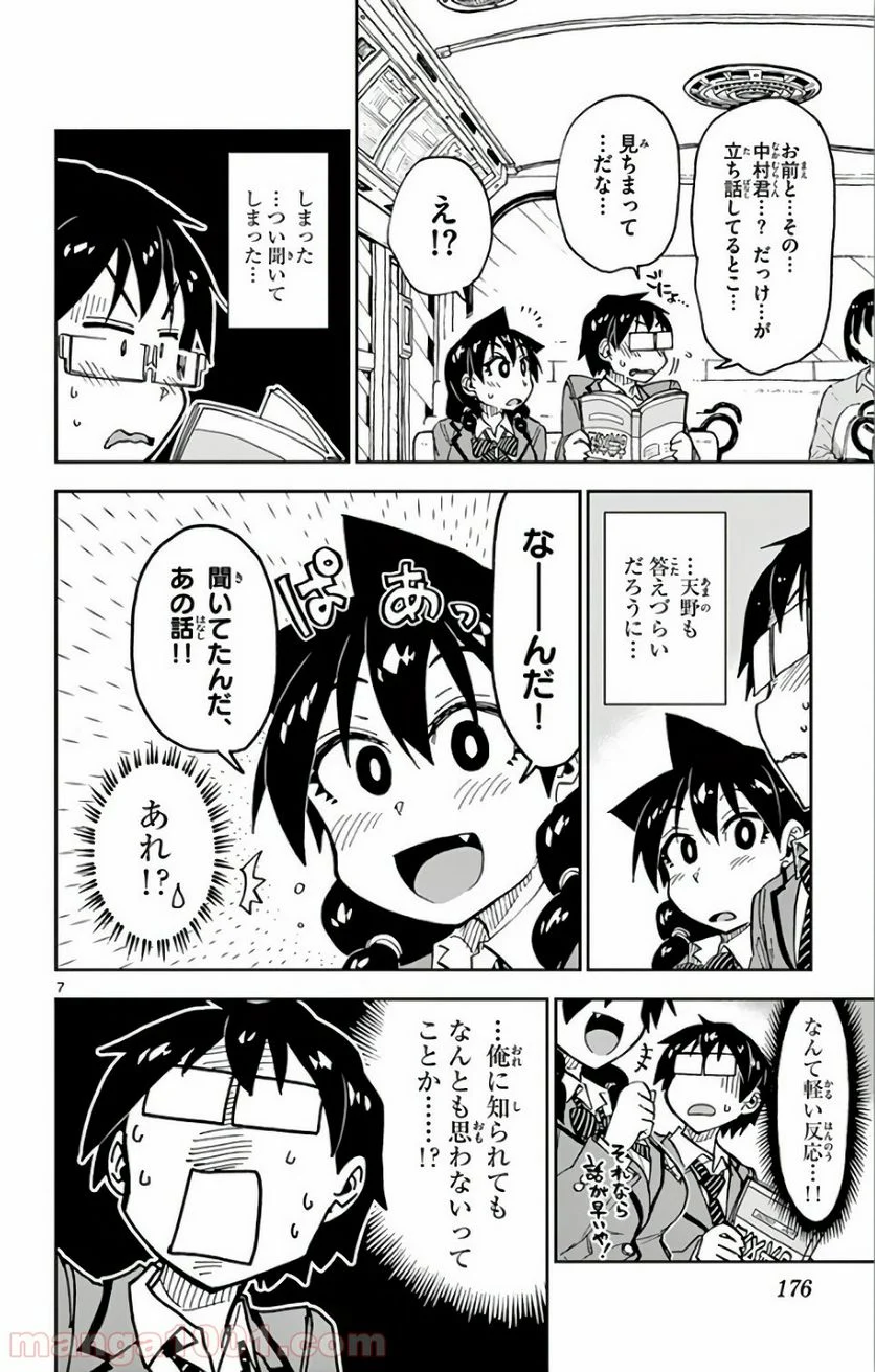 天野めぐみはスキだらけ! - 第109話 - Page 7