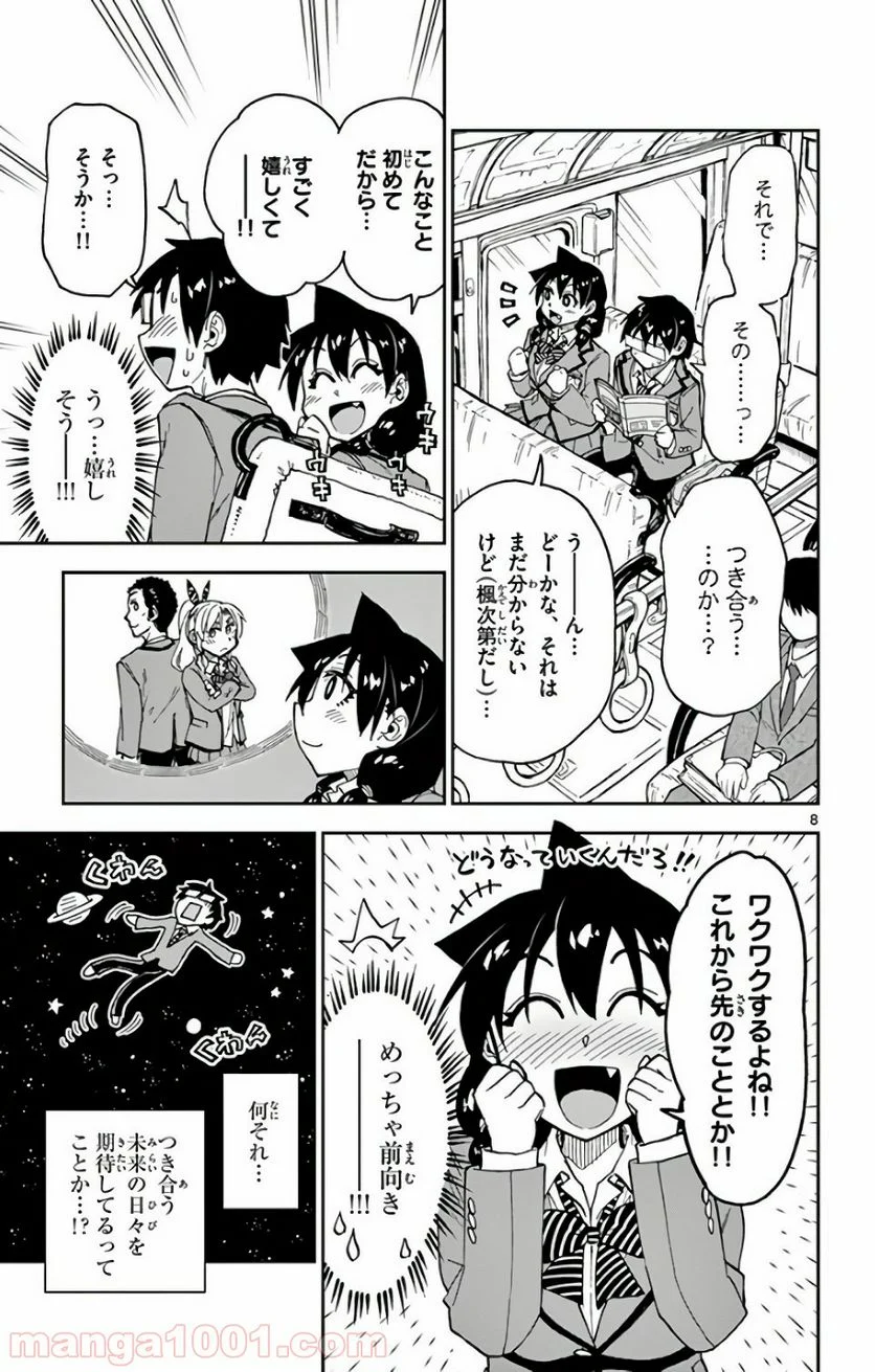 天野めぐみはスキだらけ! - 第109話 - Page 8