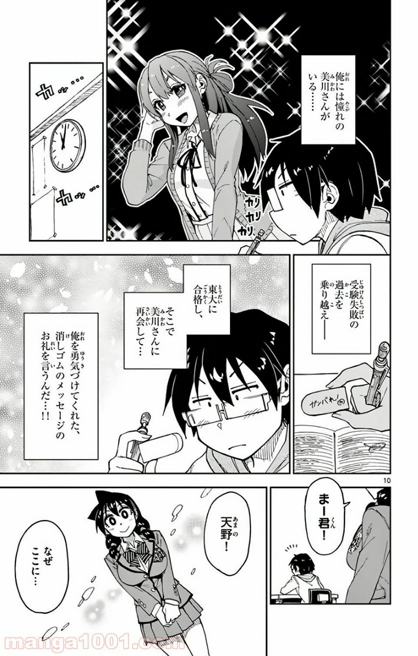 天野めぐみはスキだらけ! - 第109話 - Page 10