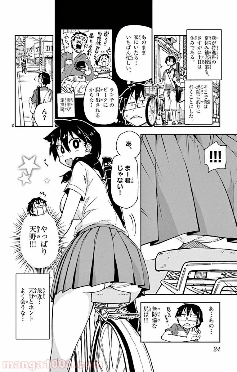 天野めぐみはスキだらけ! - 第11話 - Page 2