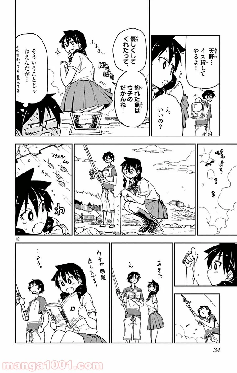 天野めぐみはスキだらけ! - 第11話 - Page 12