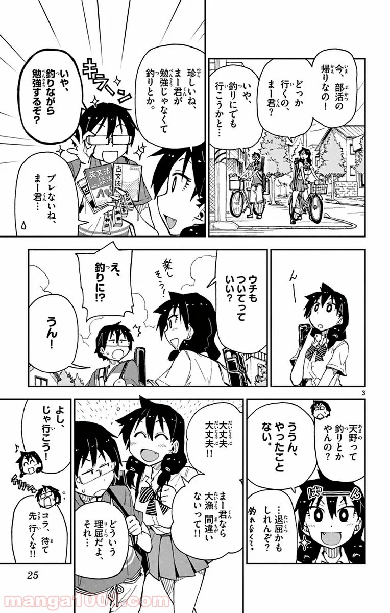 天野めぐみはスキだらけ! - 第11話 - Page 3