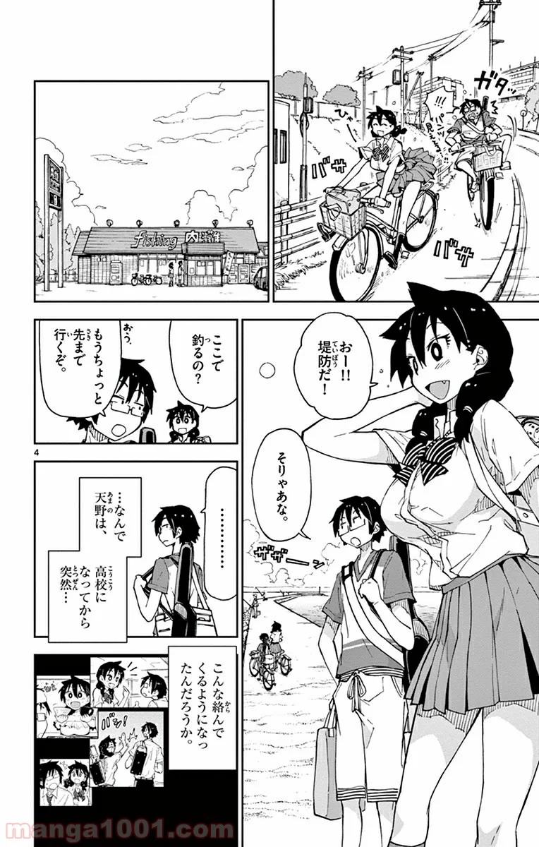 天野めぐみはスキだらけ! - 第11話 - Page 4