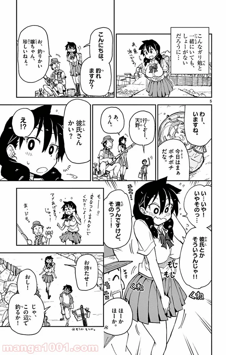 天野めぐみはスキだらけ! - 第11話 - Page 5