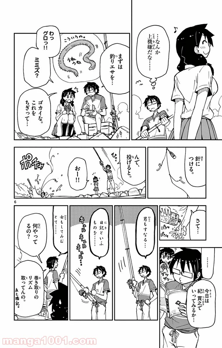 天野めぐみはスキだらけ! - 第11話 - Page 6