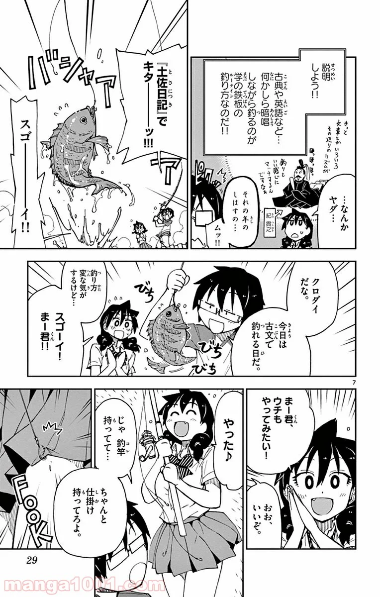 天野めぐみはスキだらけ! - 第11話 - Page 7