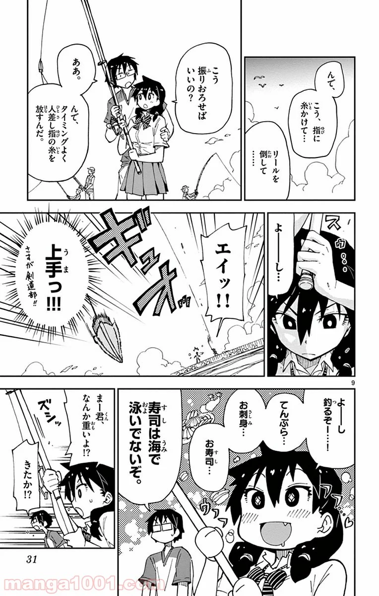 天野めぐみはスキだらけ! - 第11話 - Page 9