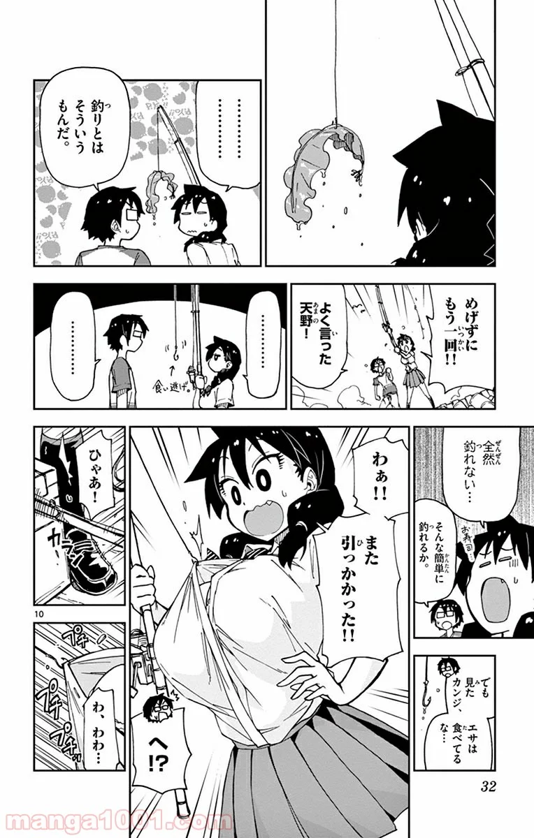 天野めぐみはスキだらけ! - 第11話 - Page 10