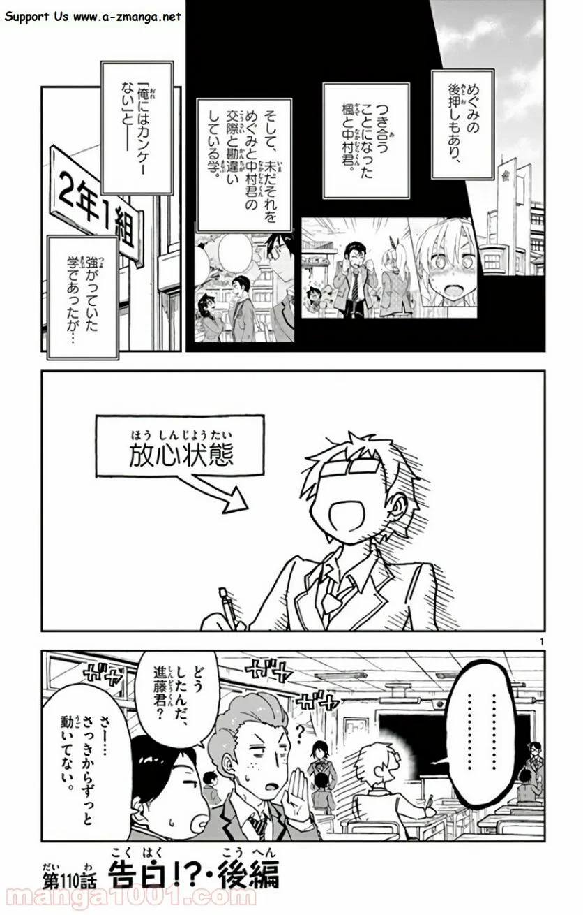 天野めぐみはスキだらけ! - 第110話 - Page 2