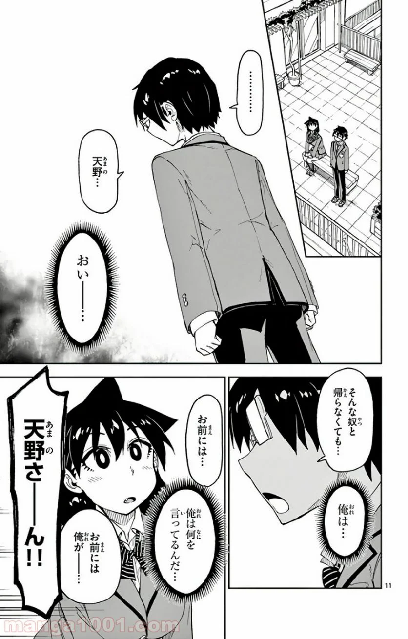 天野めぐみはスキだらけ! - 第110話 - Page 12