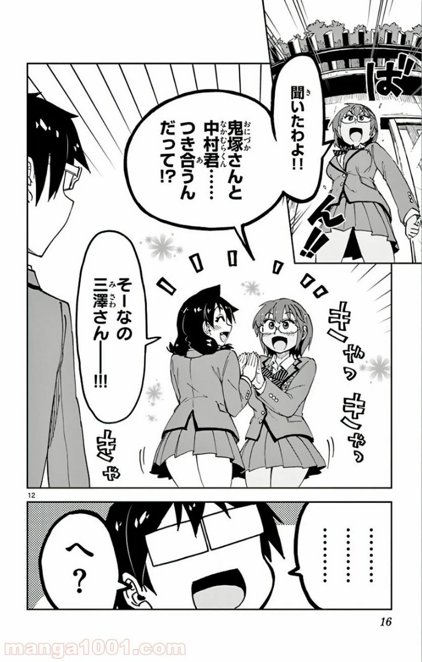 天野めぐみはスキだらけ! - 第110話 - Page 13