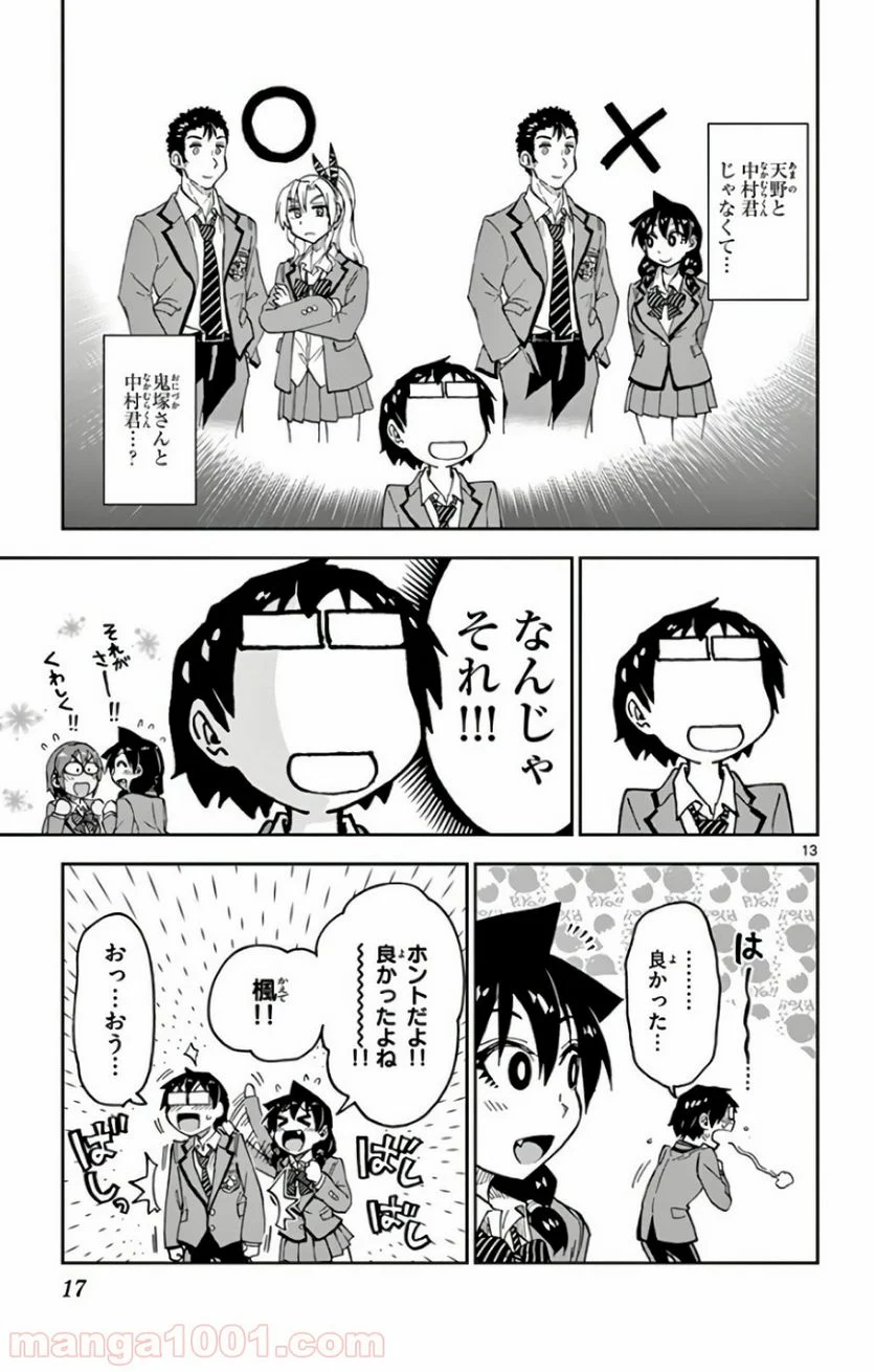 天野めぐみはスキだらけ! - 第110話 - Page 14