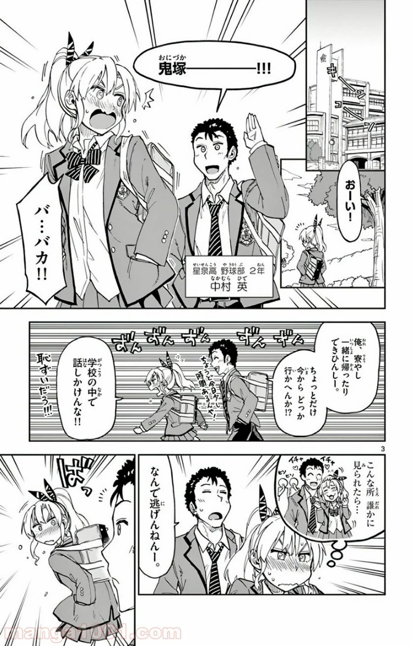 天野めぐみはスキだらけ! - 第110話 - Page 4