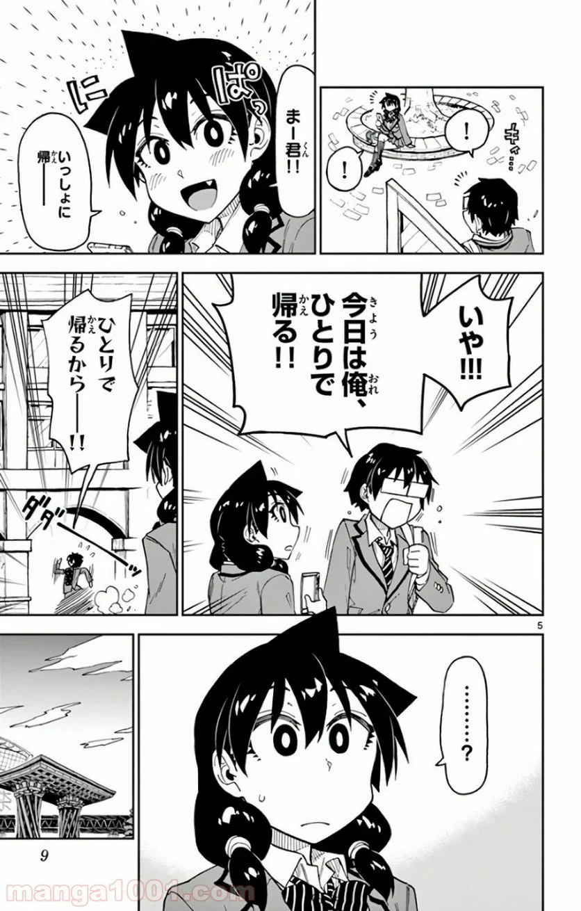 天野めぐみはスキだらけ! - 第110話 - Page 6