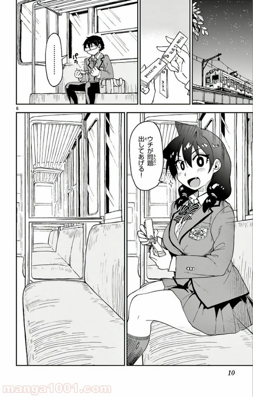 天野めぐみはスキだらけ! - 第110話 - Page 7