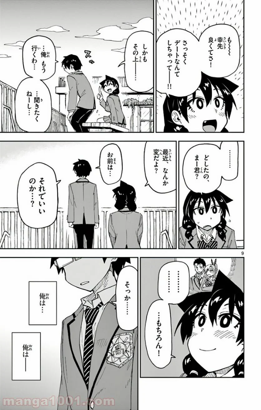 天野めぐみはスキだらけ! - 第110話 - Page 10