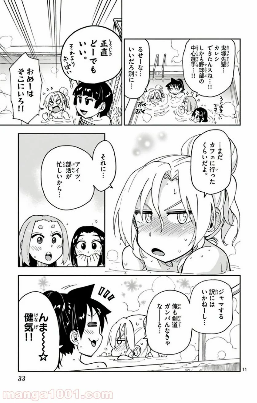 天野めぐみはスキだらけ! - 第111話 - Page 11