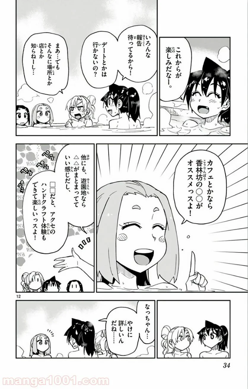 天野めぐみはスキだらけ! - 第111話 - Page 12