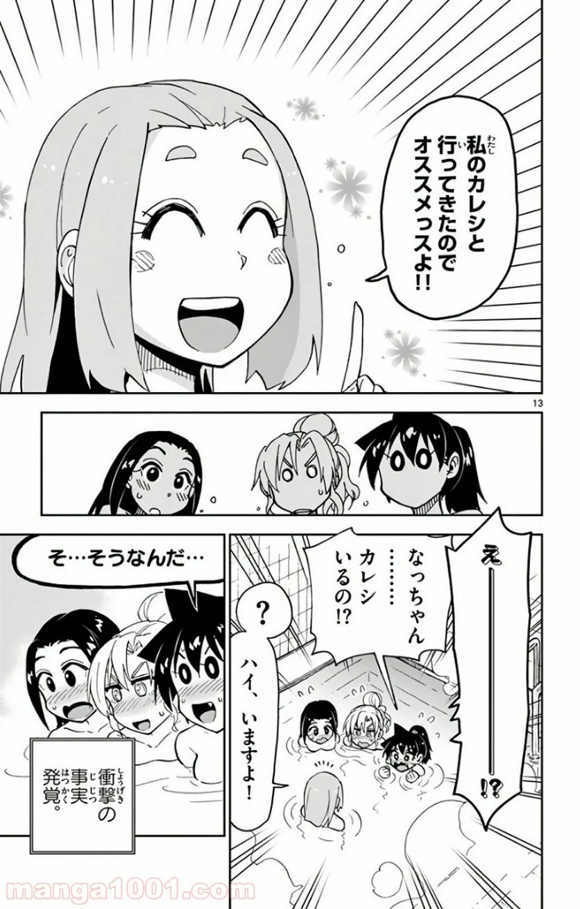 天野めぐみはスキだらけ! - 第111話 - Page 13