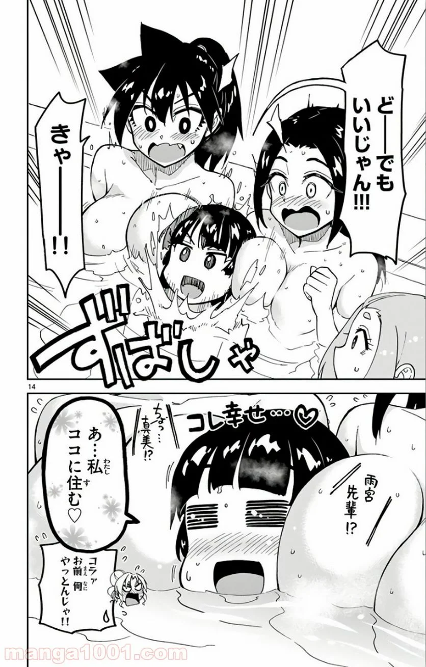 天野めぐみはスキだらけ! - 第111話 - Page 14