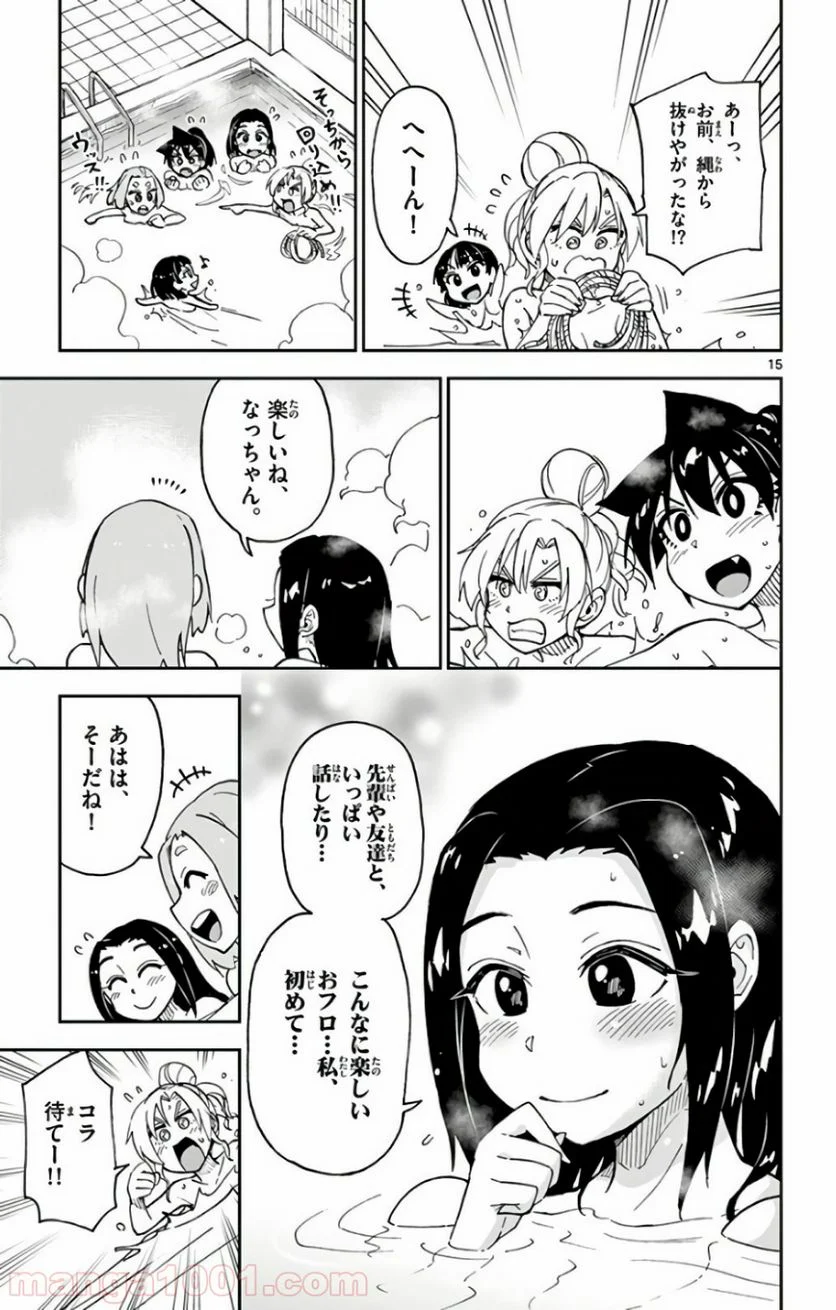 天野めぐみはスキだらけ! - 第111話 - Page 15