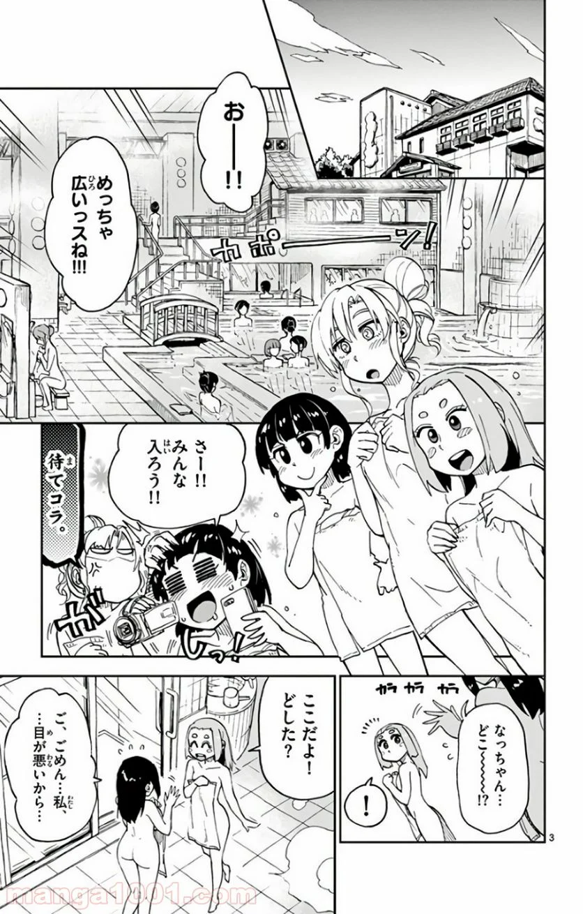 天野めぐみはスキだらけ! - 第111話 - Page 3