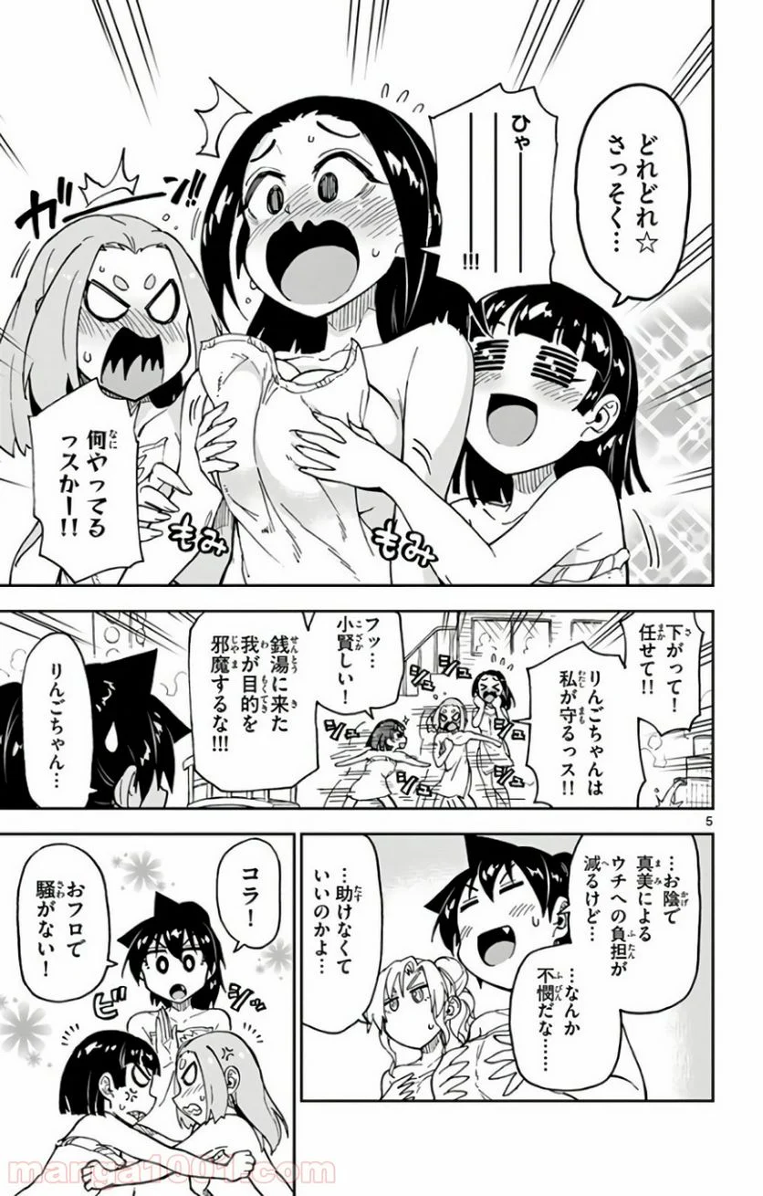 天野めぐみはスキだらけ! - 第111話 - Page 5