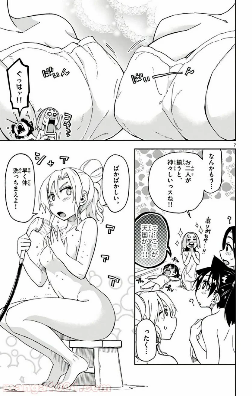 天野めぐみはスキだらけ! - 第111話 - Page 7