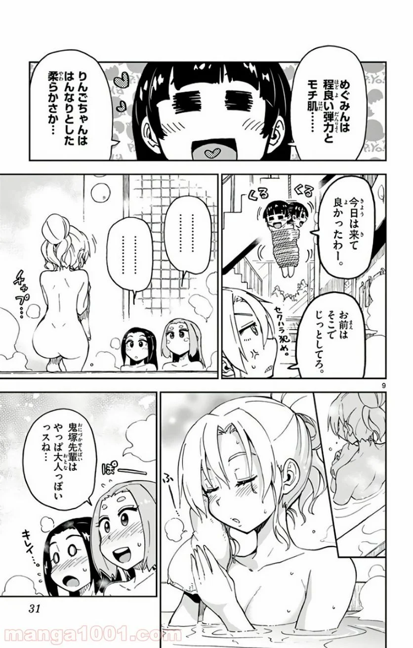 天野めぐみはスキだらけ! - 第111話 - Page 9